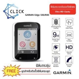 (G) ฟิล์มกระจกกันรอย Glass film Garmin Edge 530/830 +++พร้อมส่ง ฟรีชุดติดตั้ง+++