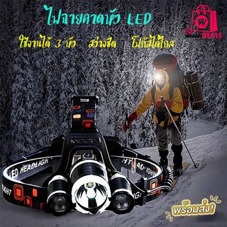 ไฟฉายคาดหัว Amazon Super Bright 3 LED 60W