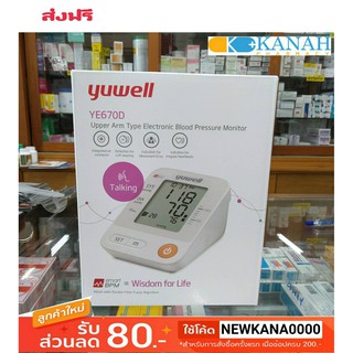 เครื่องวัดความดันโลหิต YUWELL รุ่น YE 670D พูดได้ เครื่องศูนย์ไทย ประกัน5ปี ผ้าพันแขนไซส์ใหญ่