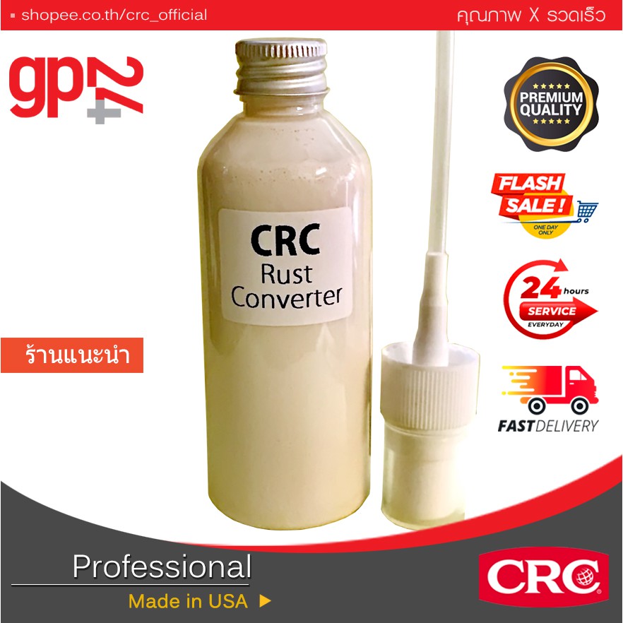CRC Rust Converter น้ำยาแปลงสภาพสนิม ชนิดแบ่งบรรจุ ขนาด 100 ml. -