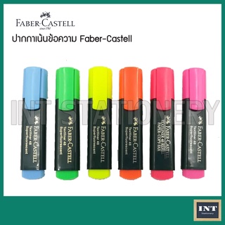 ปากกาเน้นข้อความ เฟเบอร์คาสเทล  Hightlight Faber castell