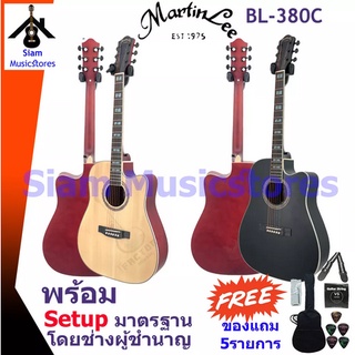 กีต้าร์โปร่ง Martin Lee ขนาด41นิ้ว รุ่น BL-380C กีต้าร์โปร่งสเปคเทพๆ เสียงใสกังวานด้วยไม้หน้าสปรูซเกรดดี พร้อม Setup