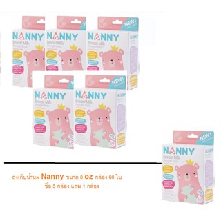 Nanny- ถุงเก็บน้ำนมแม่ 60 ชิ้น ขนาด 8 ออนซ์ ซื้อ 5 กล่อง แถม 1 กล่อง