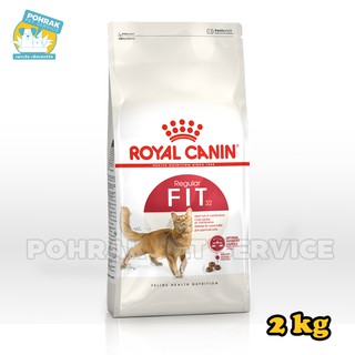 Royal Canin Fit 32 โรยัล คานิน อาหารเม็ดสำหรับแมวโตอายุ 1  ปีขึ้นไป 2 kg