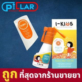 I-kids mouth spray 15ml รสส้ม สเปรย์พ่นคอ สำหรับเด็ก แก้ไอ แก้เจ็บคอ บรรเทาอาการไอ บรรเทาอาการเจ็บคอ ของแท้100%