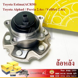 ลูกปืนดุมล้อหลัง TOYOTA ESTIMA ACR50 (ราคาต่อ 1ชิ้น) ปี 2008-2015 (5 สกรู) ลูกปืนดุมล้อ Estima (ACR50) Alphad /Previa