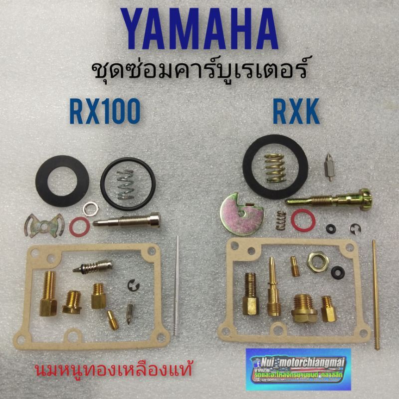 ชุดซ่อมคาร์บูเรเตอร์ rx100 rxk ชุดซ่อมคาร์บูเรเตอร์ yamaha rx100 rxk ชุดซ่อมคาร์บู yamaha rx100 rxk 