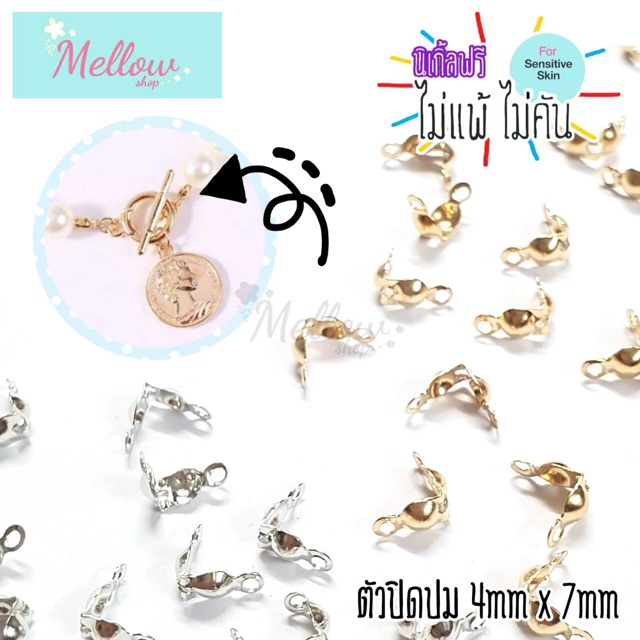 Mellow Shop DIY ตัวปิดปม ซ่อนปม Stopper เงินแท้ 925 สำหรับทำ สร้อยคอ สร้อยข้อมือ เครื่องประดับ เงินแท้925