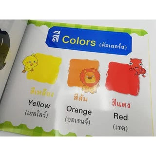 5 เรื่องพื้นฐานเด็กต้องรู้ หนังสือเด็กเล็ก ✌️ กระดาษหนา ทนทาน ✌️ หนูชอบกินผัก ผลไม้ สัตว์น่ารัก สีสัน นับเลข ฝึกอ่าน ✌️