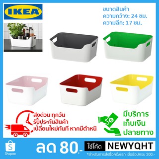 IKEA กล่องเก็บอุปกรณ์ เอนกประสงค์ ขนาดสินค้า ความกว้าง: 24 ซม. ความลึก: 17 ซม.