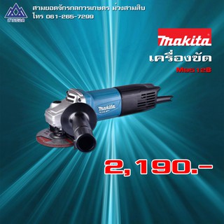 Makita M9512Bเครื่องเจียร์4"(720W)