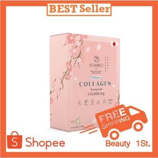 คูมิโกะคอลลาเจน Kumiko Collagen Tripeptide 150,000 mg. ราคาส่งถูกๆ 1 กล่องมี 15 ซอง