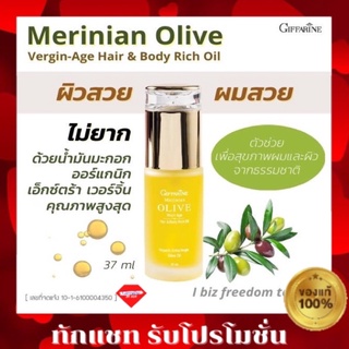 🔥ส่งฟรี🔥กิฟฟารีน น้ำมันมะกอกบริสุทธิ์ บำรุงผมและผิว Merinian Olive Virgin Age Hair &amp; Body เมอริเนี่ยน โอลีฟ เวอร์จิน เอจ