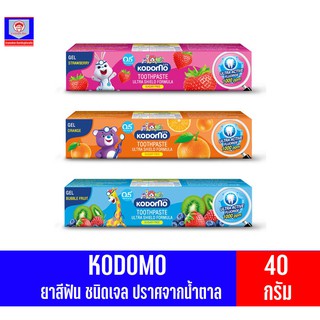 ราคาโคโดโม ยาสีฟัน (ชนิดเจล) 40กรัม