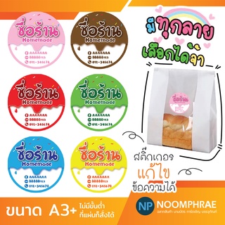 สติ๊กเกอร์ติดสินค้า [โค้ด SBVH69T ลด 60.- ] ฉลากสินค้า สติ๊กเกอร์ ขนม 🍞 เบเกอรี่ 🍰 สติ๊กเกอร์โลโก้ ฉลากสินค้าน่ารัก