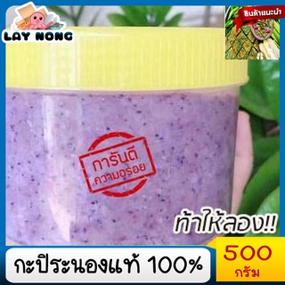 กะปิระนอง 500 กรัม กะปิระนองแท้100%