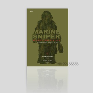 หนังสือ Marine Sniper 93 Confirmed Kills คาร์ลอส แฮธค็อค พลซุ่มยิง 93 ศพ