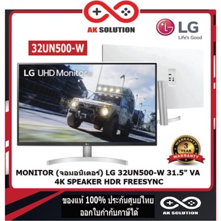 MONITOR (จอมอนิเตอร์) LG 32UN500-W 31.5" VA 4K SPEAKER HDR FREESYNC