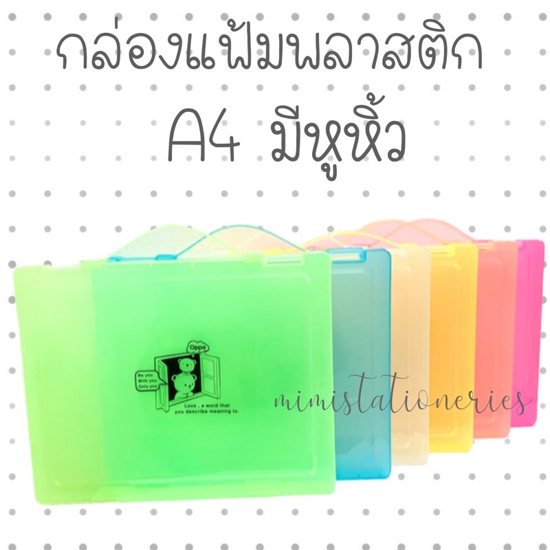 กล่องแฟ้ม ลาย การ์ตูน กล่องแฟ้มพลาสติก ขนาด A4 มีหูหิ้ว