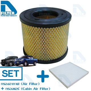 ชุดกรองอากาศ+กรองแอร์ Isuzu D-Max 02-11 2.5,Mu-7,Chevrolet Colorado 02-11 By D Filter (DA147+DB014)