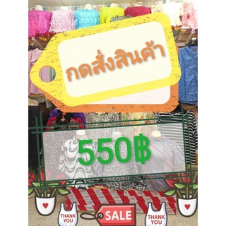 🔥สินค้ามือ1 ราคาพิเศษ🔥550฿