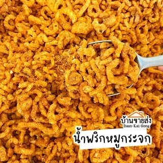 รวมรายการน้ำพริกขายดี ❤️น้ำพริกกากหมู/น้ำพริกหมูกระจก/น้ำพริกหนังไก่/น้ำพริกน้ำย้อย By SP FOODS น้ำพริก