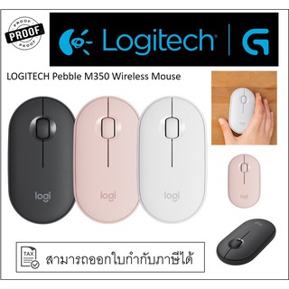 #ช้อปดีมีคืน Logitech Pebble M350 Wireless Mouse (เมาส์ไร้สาย ไร้เสียงรบกวน)