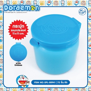 กระปุกเอนกประสงค์พร้อมฝาปิด ปั๊มนูน ขนาด 11 x 11 cm ลาย Doraemon DM941