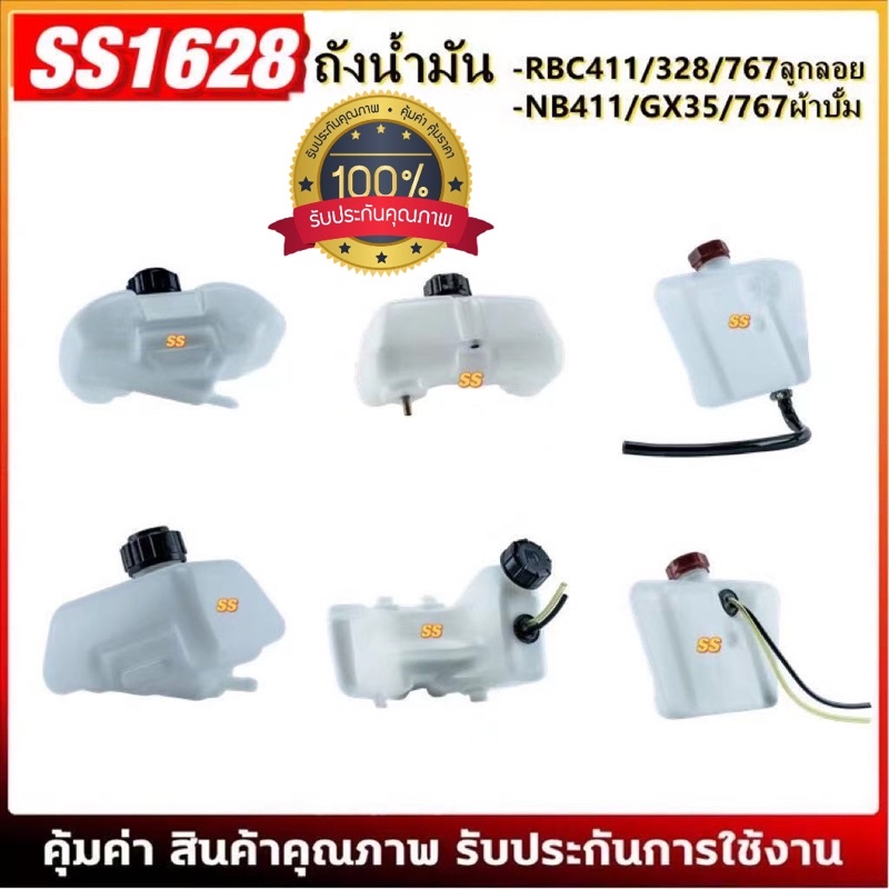 ถังน้ำมันเครื่องพ่นยา 3WF 070 168 RBC-411 260 328 NB-411 GX35 767ลูกลอย 767ผ้าบั้ม T200 คุณภาพดี