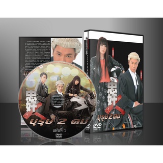 ซีรี่ย์จีน บุรุษ 2 คม Black Heart White Soul (พากย์ไทย) DVD 6 แผ่น