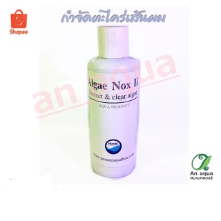 Algae Nox ii 120ml. เอลเก้นอคทู 120ml ยากำจัดตะไคร่เส้นผมโดยเฉพาะ