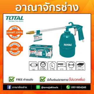 กาพ่นโซล่า (งานหนัก) TOTAL