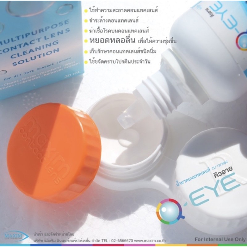 Q-eye 30,60,250ml. ล้างคอนแทคเลนส์ (ล้าง แช่ หยอด)