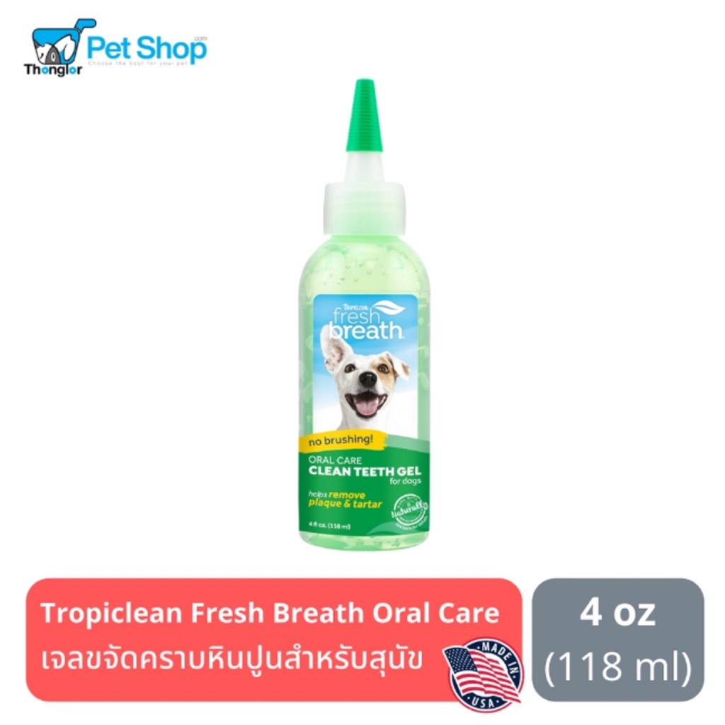 (ลด 50.-) Tropiclean Fresh Breath Teeth Gel  เจลขจัดคราบหินปูน ทำความสะอาดช่องปากสุนัข - 4 oz