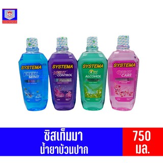 ซิสเท็มมา น้ำยาบ้วนปาก ขนาด 750 มล.แพ็คคู่