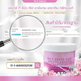 รีนิว คีฟ อาร์แกน เคราติน ทรีทเม้นท์ 500 g. - ริเวอร์ฟร้อนท์ กระตุ้นรากผมให้แข็งแรงขึ้น