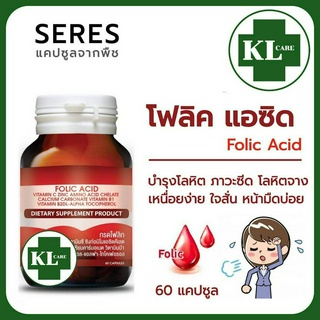 Folic Acid โฟลิก แอซิด บำรุงร่างกาย บำรุงโลหิต เตรียมตั้งครรภ์ เซเรส 60 แคปซูล