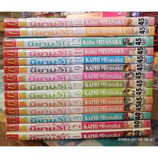 นิยามรัก 1-14 เล่มจบ // สภาพเช่านะคะ เล่ม1-5 ค่อนข้างเก่ามาก