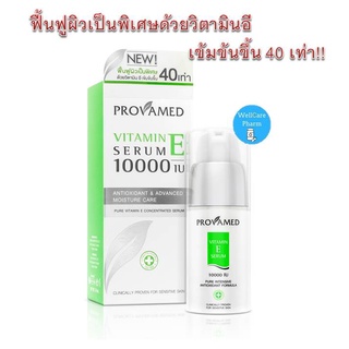 Provamed Vitamin E Serum 10,000 iu ขนาด 30 ml ฟื้นฟูผิวเป็นพิเศษด้วยวิตามินอีเข้มข้นขึ้น 40 เท่า!!