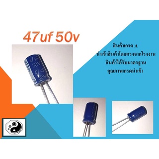 C 47uf 50V คาปาซิสเตอร์ แพค1ตัว