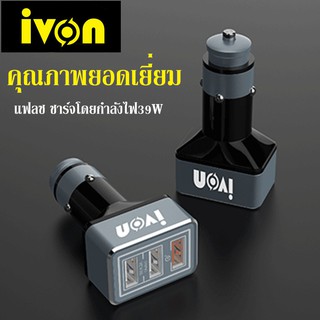 หัวชาร์จในรถ QC3.0 ชาร์จเร็ว 39w ivon  USB car charger quick charge หัวชาร์จ อะแดปเตอร์ ชาร์จในรถ3ช่อง USB3.0