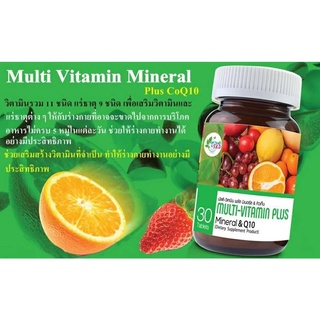 S.K.D Multi Vitamin Plus Q10 30s มัลติ วิตามิน พลัส คิว10 7814