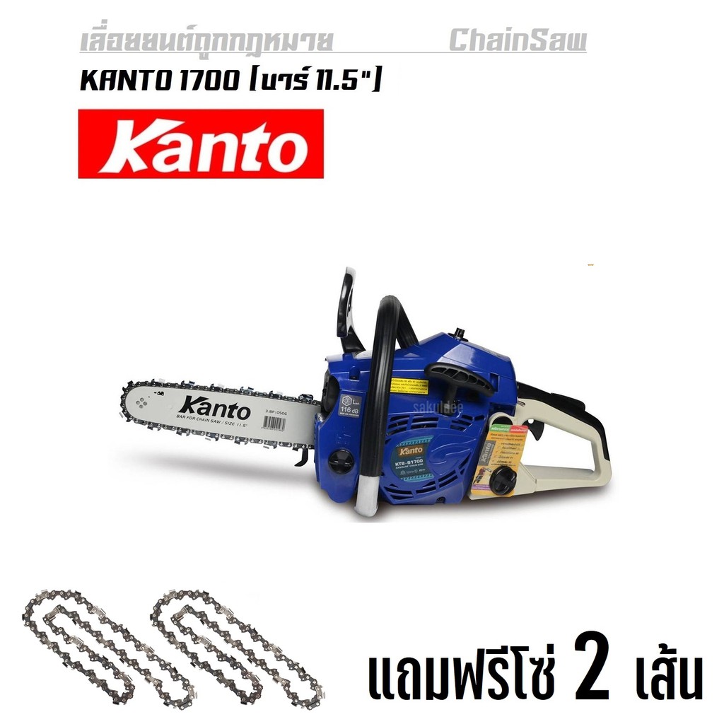 เลื่อยยนต์ KANTO KTB-S1700 เลื่อยโซ่ เลื่อยยนต์ เลื่อยโซ่ยนต์ ไม่ต้องปั้มน้ำมัน คาบูคอยไฟญี่ปุ่นแท้ 