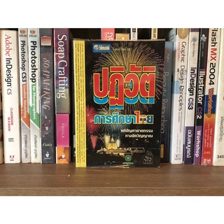 หนังสือปฏิวัติการศึกษาไทย แก้ปัญหาฆาตกรรมทางจิตวิญญาณ