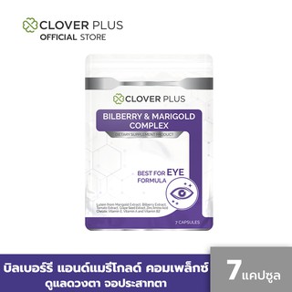 Clover Plus Bilberry and Marigold Complex สารสกัดจากบิลเบอร์รี และ ดอกดาวเรือง ช่วยบำรุงสายตา (7 Capsules)