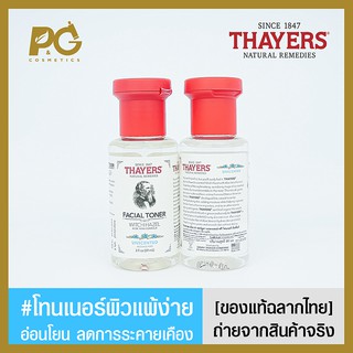 Thayers Alcohol-Free Unscented Witch Hazel Toner 89ml l ของแท้ฉลากไทย