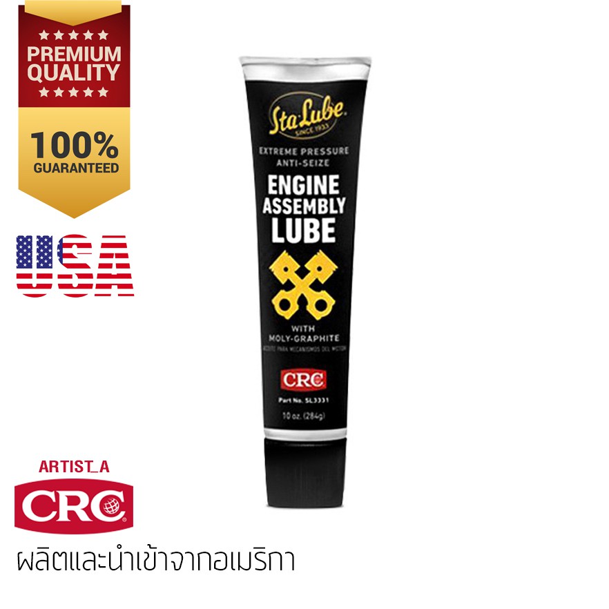CRC นํ้ายาป้องกันความเสียหาย จากการประกอบเครื่องยนต์ CRC Extreme Pressure Engine Assembly Lube ขนาด 