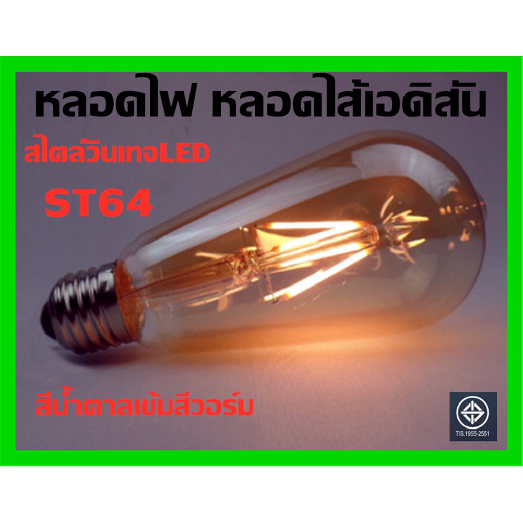 หลอดไฟ  E27 ST64 LED 4W ไตล์วินเทจ สีส้ม คลาสสิก ใช้ที่บ้านบาร์ แหล่งกำเนิดแสงตกแต่งที่สร้างสรรค์ ราคาถูก Shopee Lazada