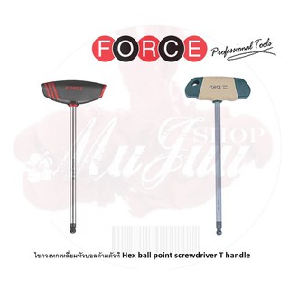 FORCE ไขควงหกเหลี่ยม หัวบอล หกเหลี่ยม ด้ามตัวที Hex ball point Screwdriver T-handle