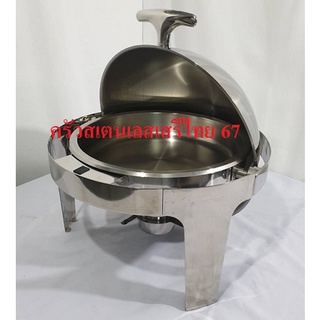 ชุดอ่างอุ่นอาหารกลม สีเงิน ฝาโค้ง เปิดได้ 180องศาฝาโรลอัพ Roll Up  Round Chafing Dish DAT51363